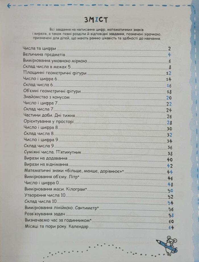 МАТЕМАТИКА та елементарна ЛОГІКА - Зображення 2