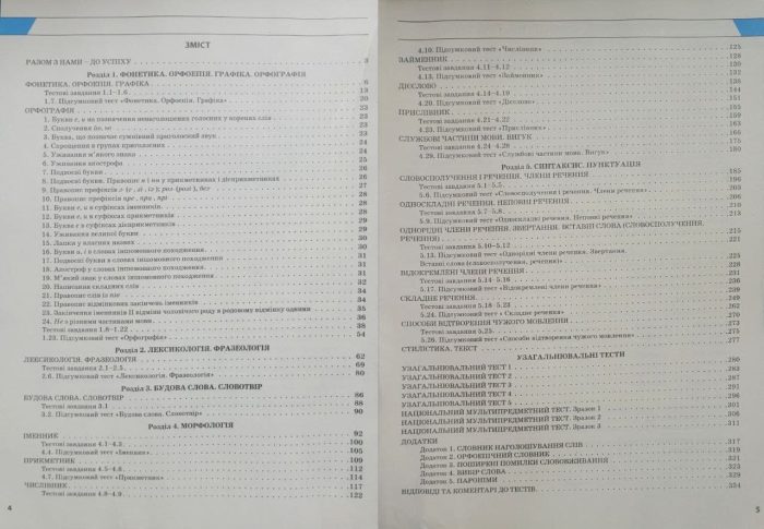 Українська мова. Комплексне видання. ЗНО/НМТ 2026 | Заболотний О.В. - Зображення 2