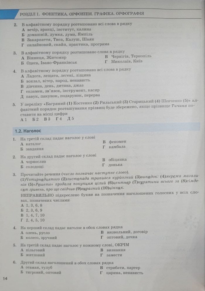 Українська мова. Комплексне видання. ЗНО/НМТ 2026 | Заболотний О.В. - Зображення 5