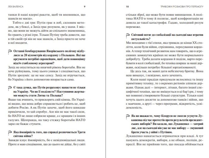 Тривожні розмови про перемогу - Зображення 4