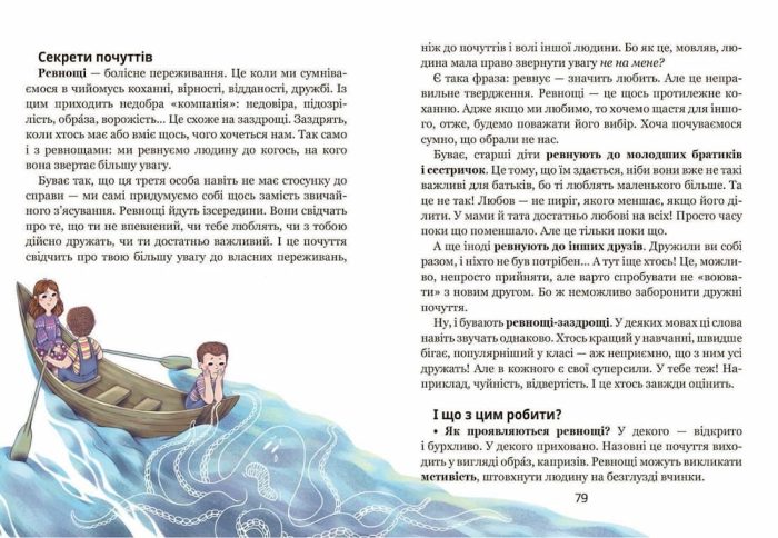 Школа почуттів | Наталія Царенко, Василь Федієнко - Зображення 5