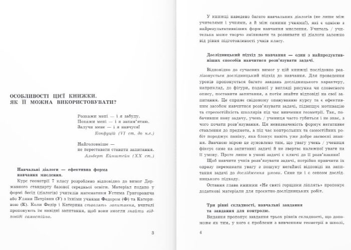 Геометрія. Підручник. 7 клас - Зображення 3