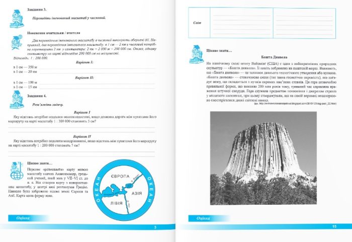 Географія. Практичні роботи. 6 клас (авт. С. Запотоцький та ін.) - Зображення 3