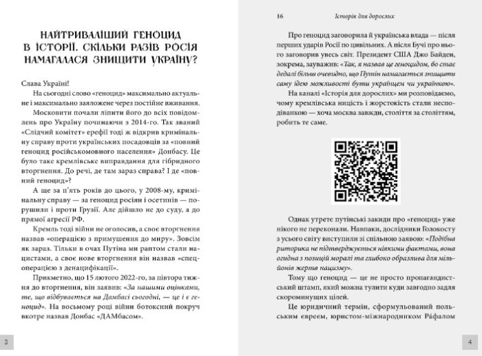 Історія для дорослих - Зображення 3