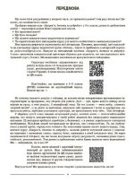 Здоров'я, безпека та добробут. 6 клас Мій конспект. Матеріали до уроків - Зображення 3