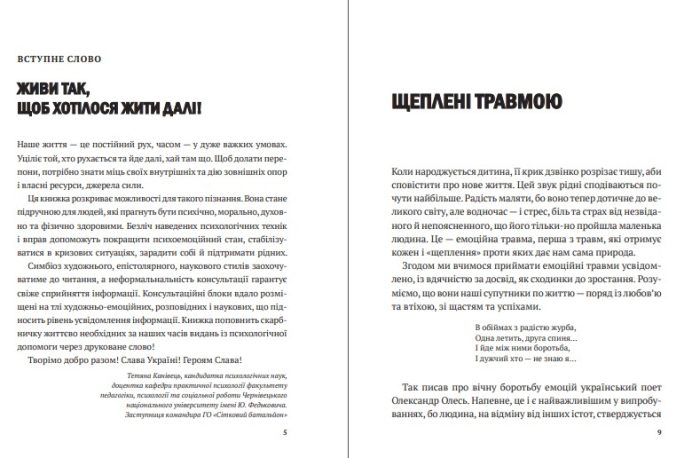 Дихай і живи. Як опанувати себе в кризових ситуаціях - Зображення 2
