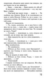 Ходячий Хаос. Книга 3. Монстри з людей - Зображення 3