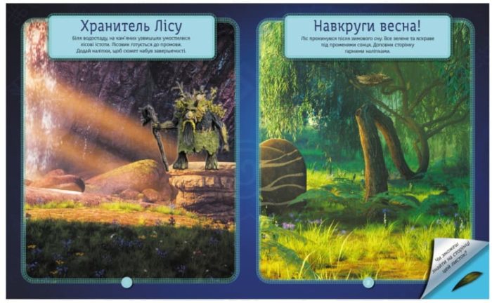 Мавка. Світ наліпок. Загадки Магічного Лісу - Зображення 3
