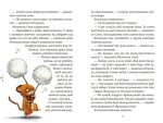Маленька Соня і шапочка зимових оповідок - Зображення 4