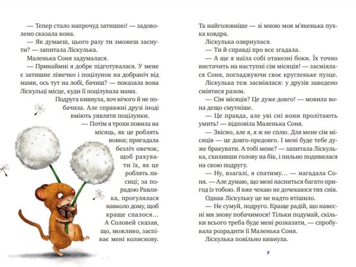 Маленька Соня і шапочка зимових оповідок - Зображення 4