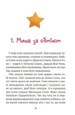Маленька Соня в лісі різдвяних історій - Зображення 3