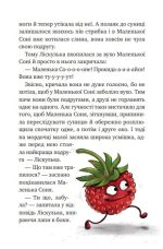 Маленька Соня в лісі різдвяних історій - Зображення 5