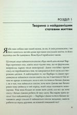 Секс для задоволення. Еволюція сексуальності людини - Зображення 3