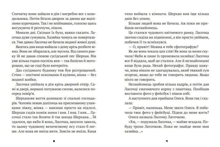 Клуб врятованих. Непухнасті історії - Зображення 4