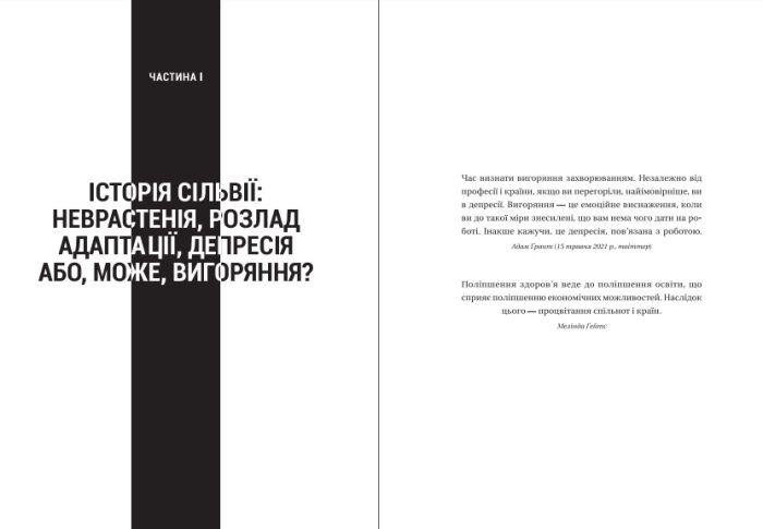 Запал без вигоряння. Як завершити цикл стресу, працювати до сподоби й жити щасливо - Зображення 3