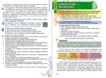 Інформатика. Підручник для 6 класу - (Ривкінд Й. Я.) - Зображення 4