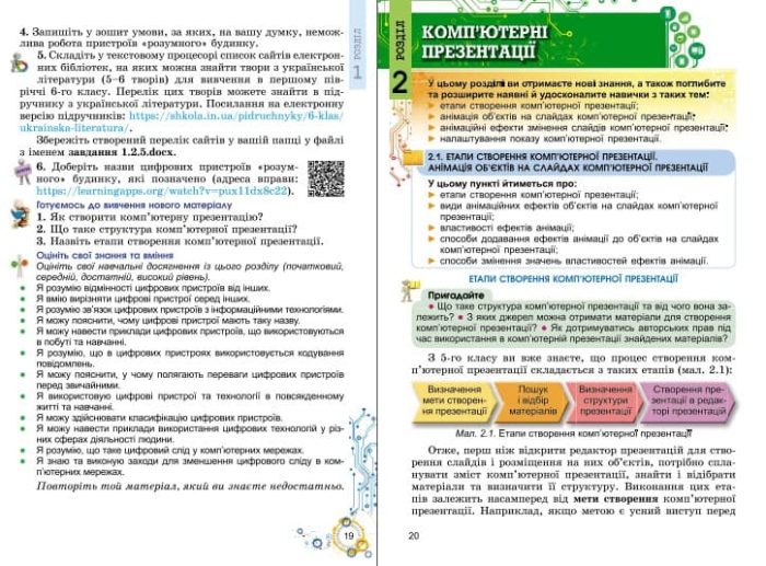 Інформатика. Підручник для 6 класу - (Ривкінд Й. Я.) - Зображення 4