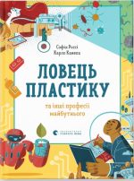 Ловець пластику та інші професії майбутнього