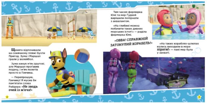 Щенята рятують морську істоту. Щенячий Патруль. Історії - Зображення 3