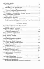 З Україною у серці. Патріотична хрестоматія - Зображення 3