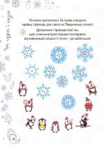 Весела зима. 5—6 років - Зображення 2