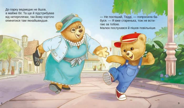 Тедді День пригод - Зображення 4