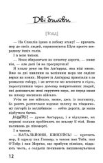 Ходячий Хаос. Книга 3. Монстри з людей - Зображення 2