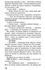 Ходячий Хаос. Книга 3. Монстри з людей - Зображення 4