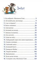 Маленька Соня і шапочка зимових оповідок - Зображення 2