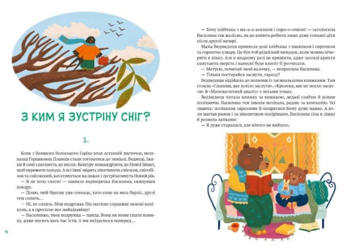 Історії друзів iз Горiшкових Плавнiв - Зображення 2