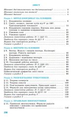 Геометрія, 9 клас. Підручник - (Істер О.) 2022 рік - Зображення 3