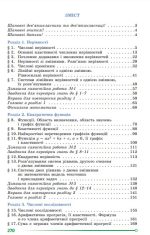 Алгебра, 9 клас, Підручник - (Істер О.С.) 2022 рік - Зображення 3