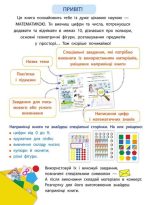 Математика — це просто. 5-6 років | Лариса Шевчук - Зображення 2