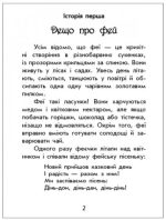 Чарівні історії. Про фей. З аудіосупроводом - Зображення 2