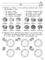 Тренажер. Комплексний з розвитку мовлення. 1 клас - Зображення 4