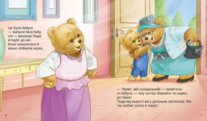 Тедді День пригод - Зображення 3