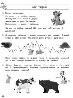 Тренажер. Комплексний з розвитку мовлення. 1 клас - Зображення 3