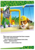 Щенята рятують басейн. Щенячий патруль. Історії - Зображення 3