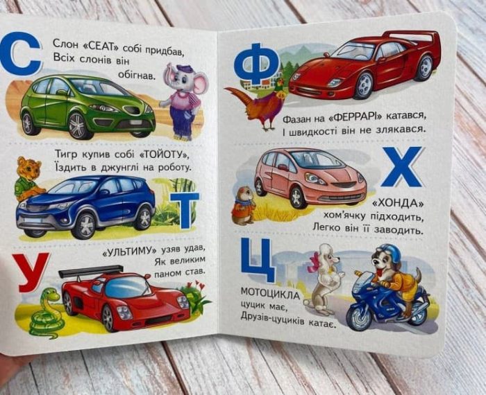 Машинки від А до Я. Автомобільна абетка для найменших - Зображення 3