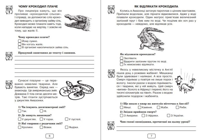 Вдумливе читання. 2 клас. 34 інтегровані уроки формування читацької компетентності. Розуміємо, аналізуємо, генеруємо. НУШ - Зображення 4