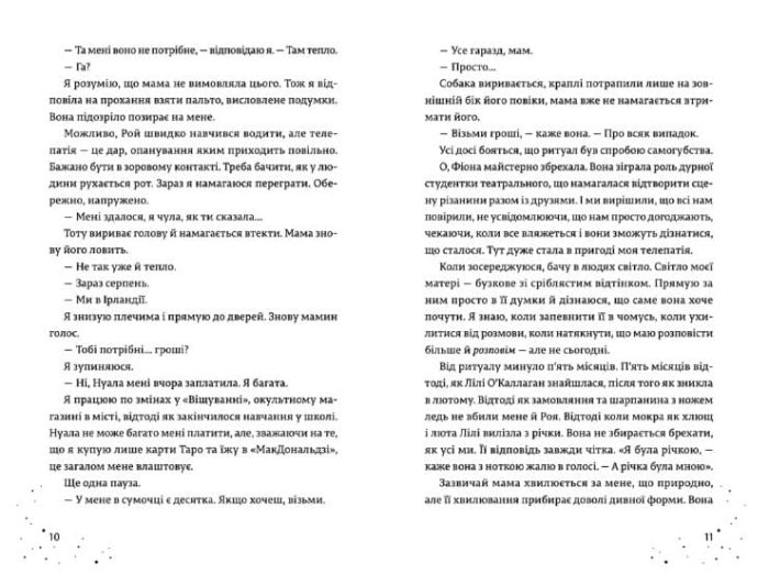Дари, що зв’язують нас. Книга 2 - Зображення 3