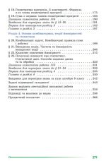 Алгебра, 9 клас, Підручник - (Істер О.С.) 2022 рік - Зображення 4