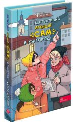 Детективна агенція «САМ» в Ужгороді