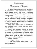 Чарівні історії. Про принцес. З аудіосупроводом - Зображення 2