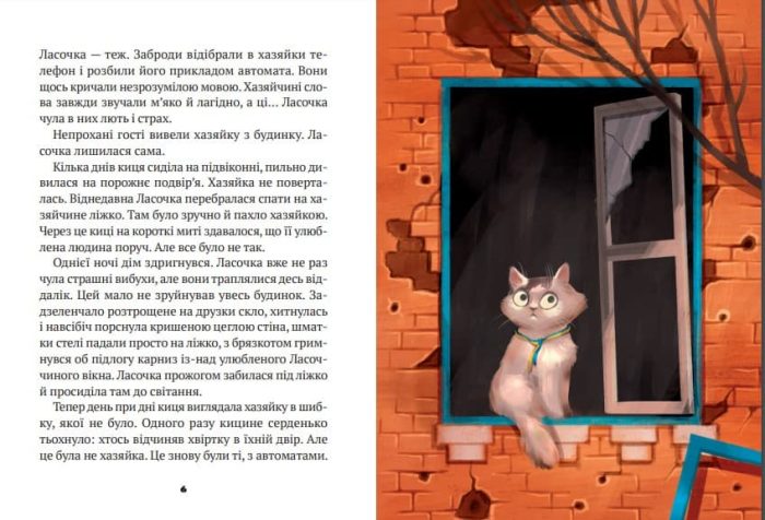 Клуб врятованих. Непухнасті історії - Зображення 3