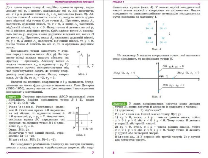 Геометрія, 9 клас. Підручник - (Істер О.) 2022 рік - Зображення 6