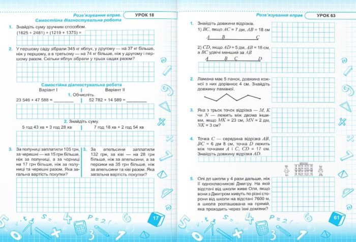 Математика. Робочий зошит. 5 клас. У 2 ч. Ч. 1 (до підручн. В. Кравчука, Г. Янченко) - Зображення 3