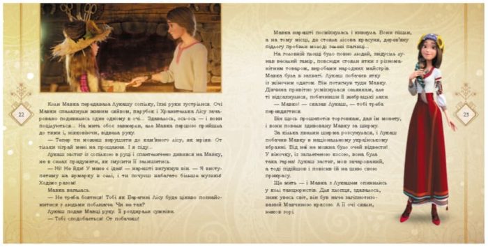 Мавка. Колекція історій. Збірка 1 - Зображення 2