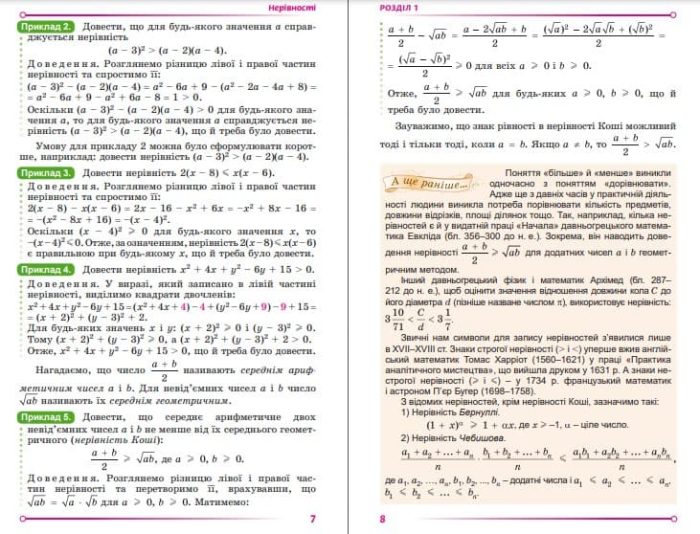 Алгебра, 9 клас, Підручник - (Істер О.С.) 2022 рік - Зображення 5