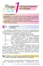 Геометрія, 9 клас. Підручник - (Істер О.) 2022 рік - Зображення 5